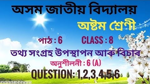 Assam Jatiya Vidyalaya Math