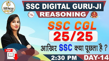 SSC-CGL | आखिर SSC क्या पूछता है ? | Reasoning | SSC Digital Guru Ji | 2:30 pm
