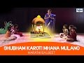 Shubham karoti mhana mulano  marathi balgeet for kids