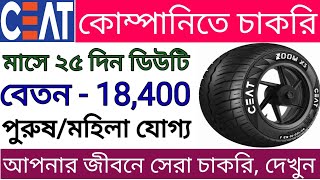 Ceat Tyre Company Job Recruitment 2024//Ceat Tyre Company Job//Private Job Vacancy 2024 screenshot 2