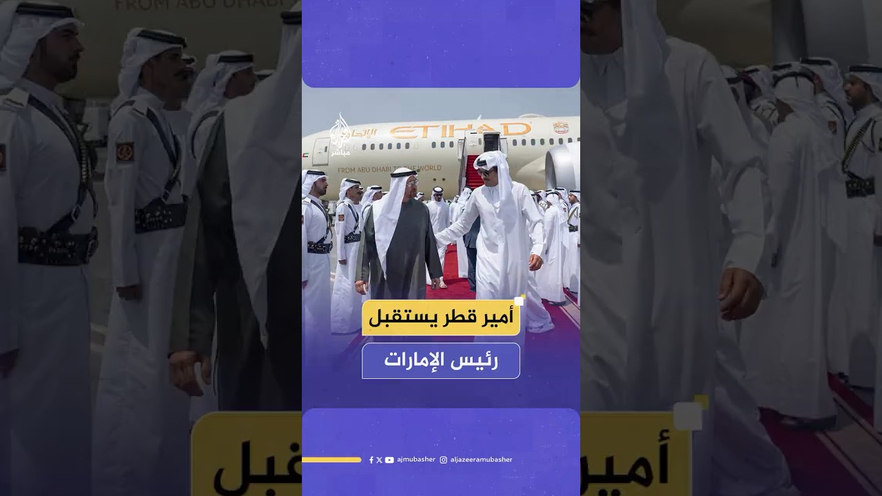 أمير قطر يستقبل رئيس الإمارات