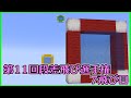 【Minecraft】第11回段差飛び選手権 7飛び目【棒読み】