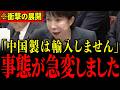 ※中国にここまでするとは…高市総理の本気の政策に中国人が大発狂…とんでもないことになっているので全ての日本人は大至急見てください…【小野田紀美/自民党/高市早苗/大津力】