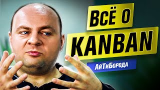 Agile, scrum, kanban и управление проектами / Из программиста в Agile Coach / Всё о KANBAN