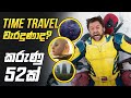 Deadpool and Wolverine Trailer breakdown Sinhala | X-menලගෙ විශ්වයට මොකද වුණේ?