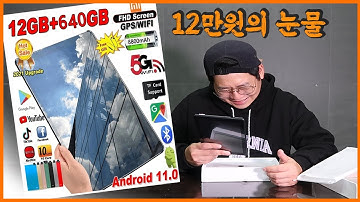 램12GB 용량 640GB 저곳의 태블릿을 사면 생기는일