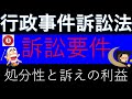 行政事件訴訟法3️⃣「処分性・訴えの利益」