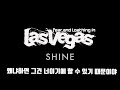 Fear, and Loathing in Las Vegas/SHINE 자막