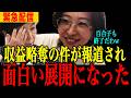 【小池百合子】※遂に報道機関が動き出した！東京都が…信じられない事態になりました【小池百合子　さとうさおり 片山さつき 東京都議会】