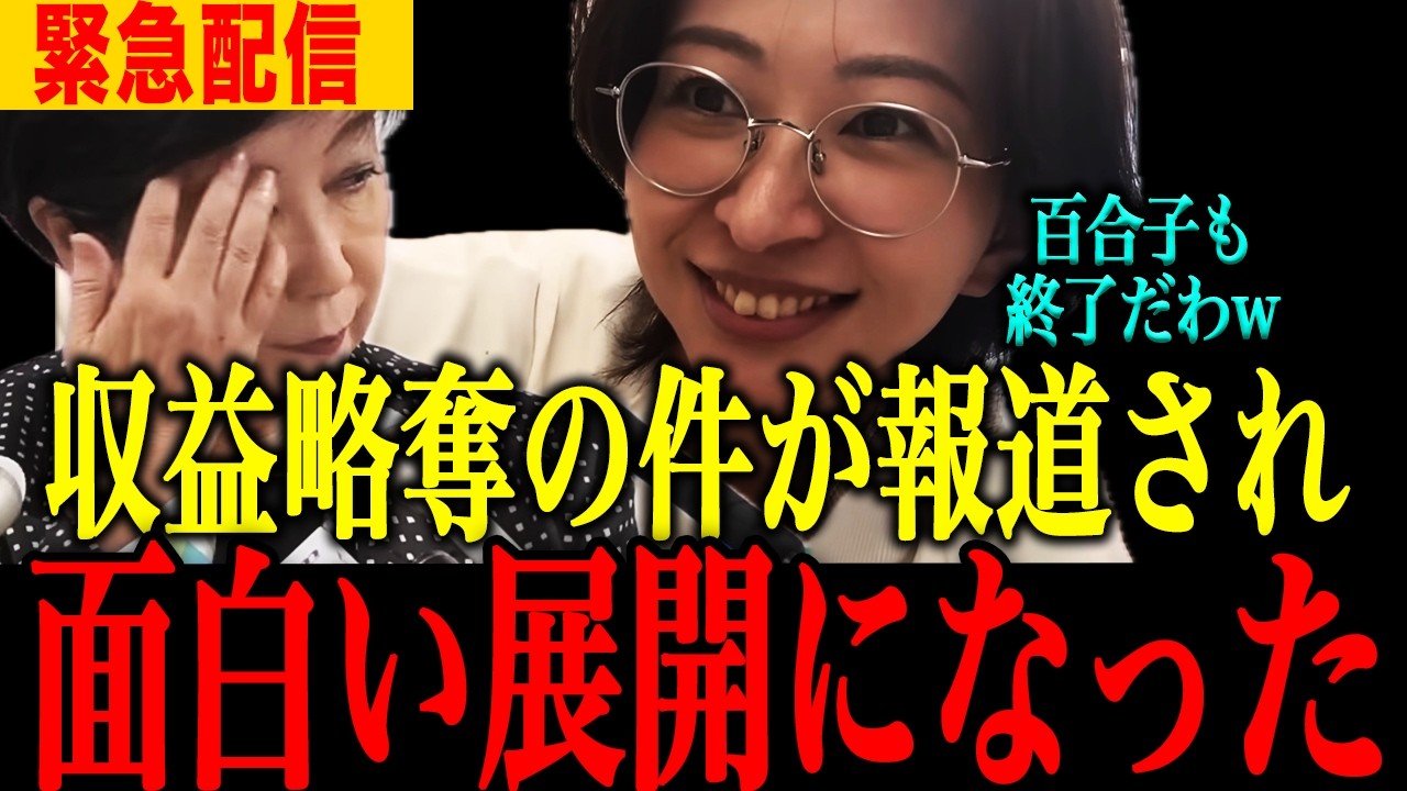 【小池百合子】※遂に報道機関が動き出した！東京都が…信じられない事態になりました【小池百合子　さとうさおり 片山さつき 東京都議会】