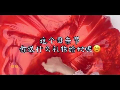 母亲节快乐💕