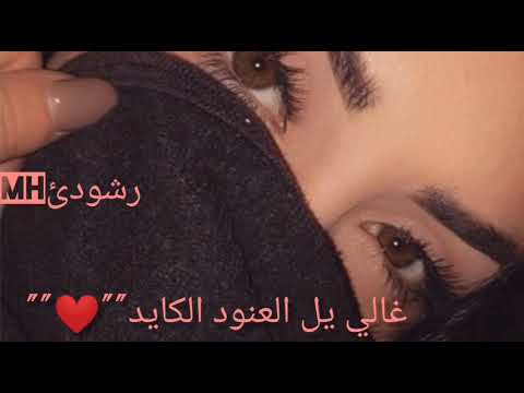 غالي يل العنود الكايد جديد 2020 