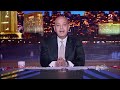 عمرو أديب هاتلي بلد في العالم أهلها بيتمنولها إنها تقع