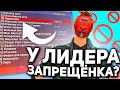 ПРОВЕРКА ЛИДЕРОВ ФРАКЦИЙ НА ЗАПРЕЩЁННЫЕ ВЕЩЕСТВА  (ARIZONA RP GTA SAMP)