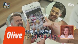 seoulmate [진운이네] 이건 꼭 해야햇! 훈내나는 독일 청년들의 서울투어 위시리스트는? 180714 EP.35