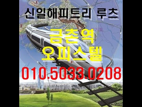 파주 금촌역 신일해피트리 더 루츠 오피스텔 분양