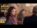 فاطما گل قسمت ۱۱۹ سریال ترکی ۲۱ دسامبر ۲۰۲۵ 