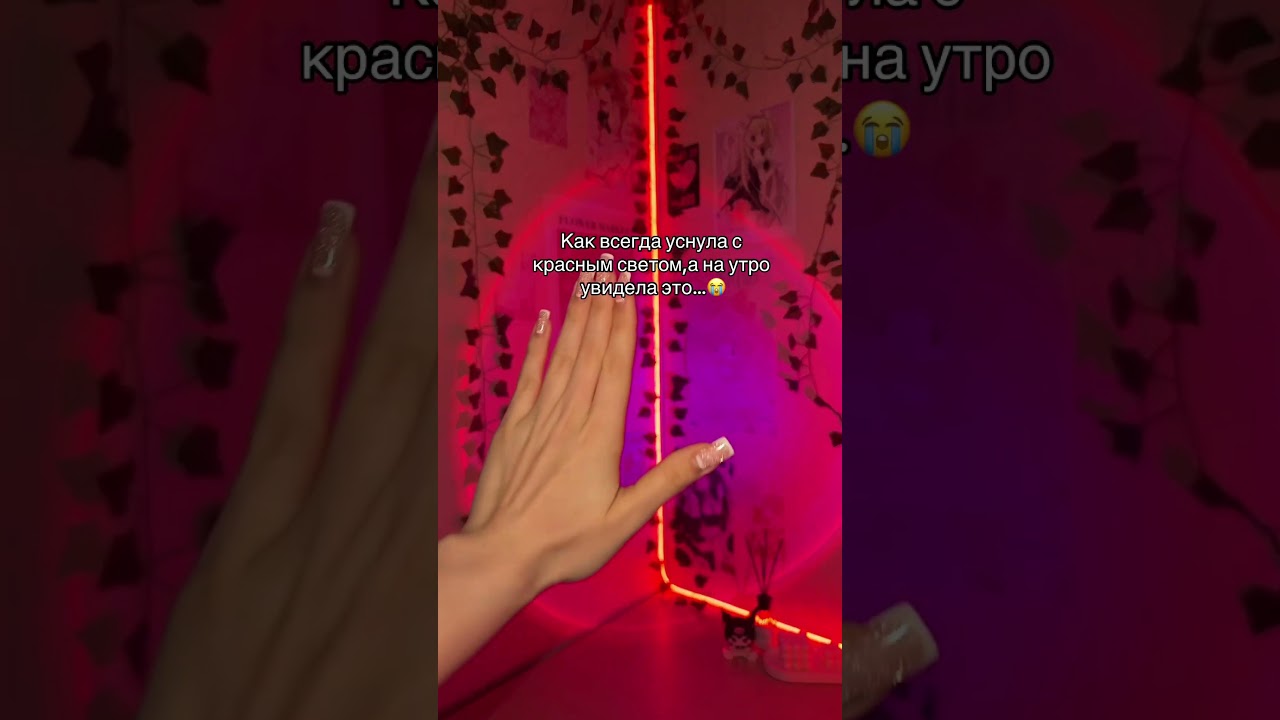 Больше никогда не буду спать с красным цветом ❌артикул на WB 🌅 139104214 #закат#ночник#rgb#красота