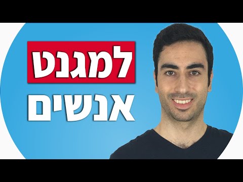 וִידֵאוֹ: 3 דרכים לגרום לילדה להשתגע איתך