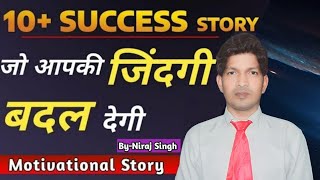 Motivational Video | 10+Knowledgeable Story | Hindi Motivational Success Story| Niraj Singh Story