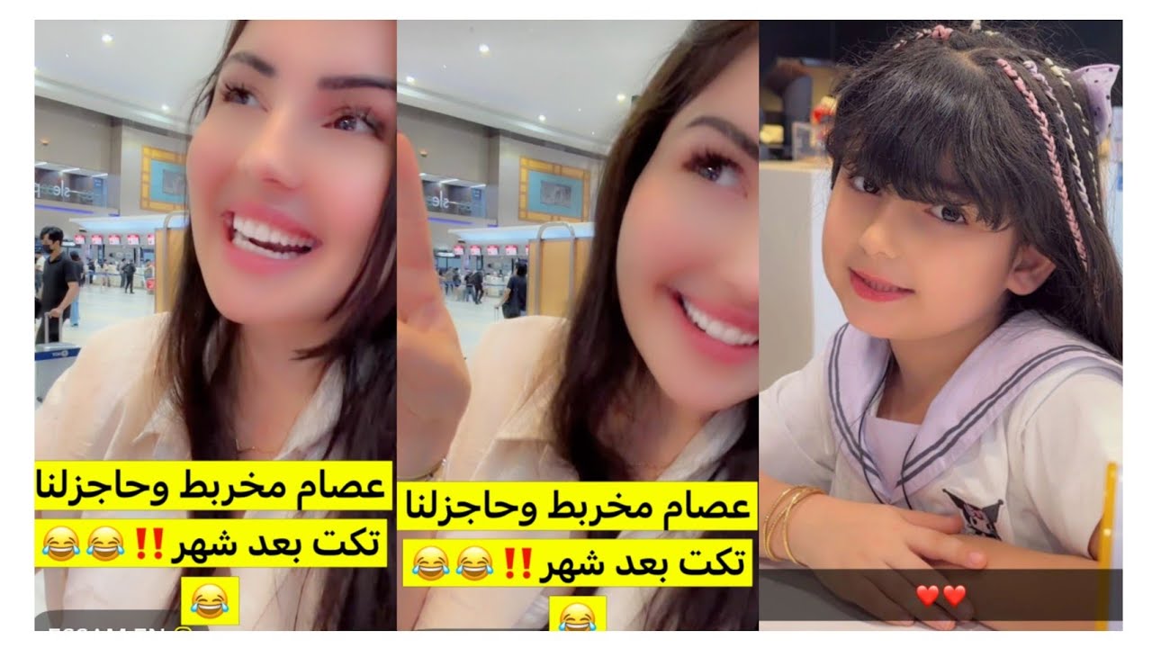 نور وعصام 🥰 وصلنا على مطار ✈️صار معنا مشكله😱 بحجز😥😱 