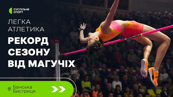 УСІ СТРИБКИ Ярослави Магучіх і новий рекорд сезону на переможних змаганнях у Банській Бистриці