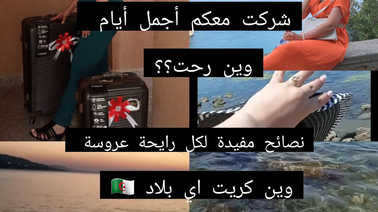 وين رحت شهر العسل 🍯نصائح مهما لكل لعرايس 👰‍♂️