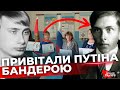 Портрети Бандери замайоріли на росії: в одній зі шкіл креативно привітали Путіна