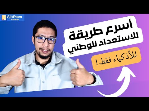 نصائح الامتحان الوطني 