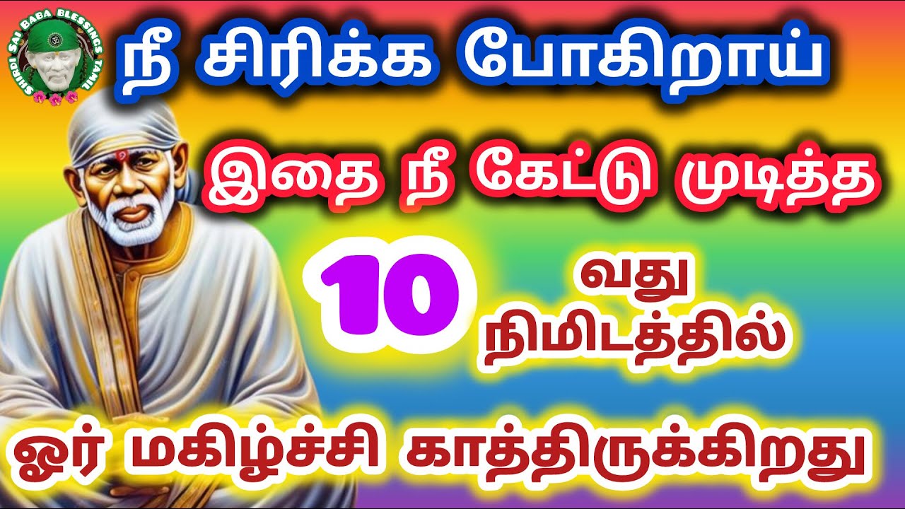 10 வது நிமிடத்தில் நீ சிரிக்க போகிறாய் ஓர் மகிழ்ச்சி காத்திருக்கிறது