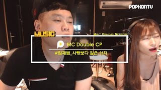 Music Double Cp - 사랑보다 깊은 상처