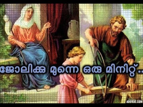 ജോലിക്കുപോകുന്നതിനുമുമ്പുള്ള പ്രാർത്ഥന/ Prayer before Work in Malayalam
