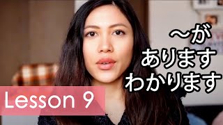 Learn Japanese | Minna No Nihongo Lesson 9 Grammar Learn Japanese | Minna No Nihongo Lesson 9 Grammar