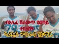ብእሊፈ ለይረብሓ አዋልድ ደቂ ተንስትዮ ሸራሙጥ ተዋሪድና