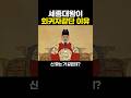 세종대왕이 회귀자같단 이유 ㄷㄷ
