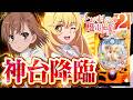 【2024年9月新台】スペック&演出&カスタムが大幅進化！Pとある科学の超電磁砲2【パチンコ・スロット・スマパチ・スマスロ試打動画】