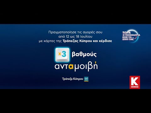 ΚΩΤΣΟΒΟΛΟΣ - ΑΝΤΑΜΟΙΒΗ