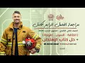 أقوي مراجعه فيزياء علي الفصل الرابع فيزياء 2 ثانوي المنهج الجديد 2026 مع مستر مصطفي مجدي