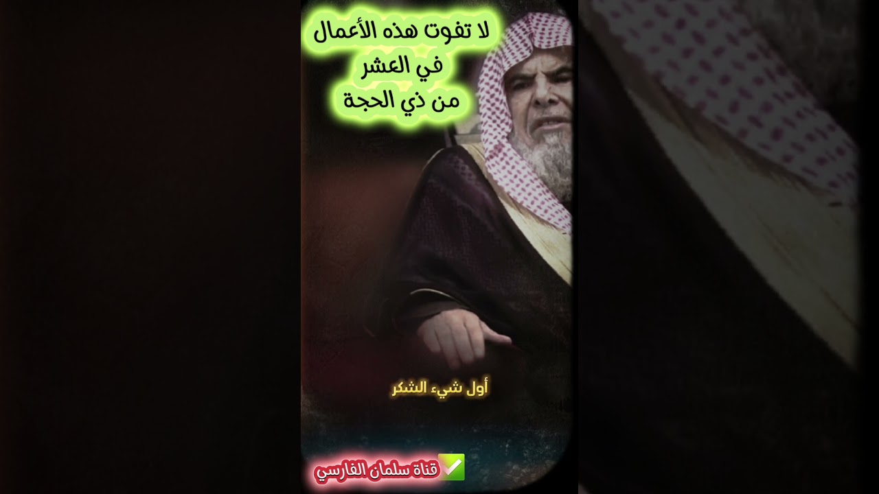 بقي القليل فلا تفوت هذه الأعمال في العشر من ذي الحجة | الشيخ عبدالله القصير