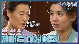 [인어아가씨 Miss Mermaid] 210회ㅣ아리영은 동진엄마의 청소를 나무라는데...MBC030507방송