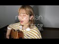 musician / 坂口有望   弾き語りcover