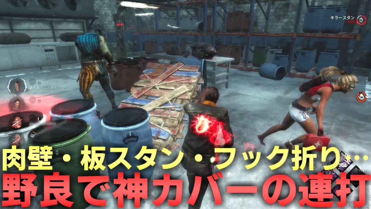 【DBD】野良を守るためにカバーを徹底した結果【デッドバイデイライト】