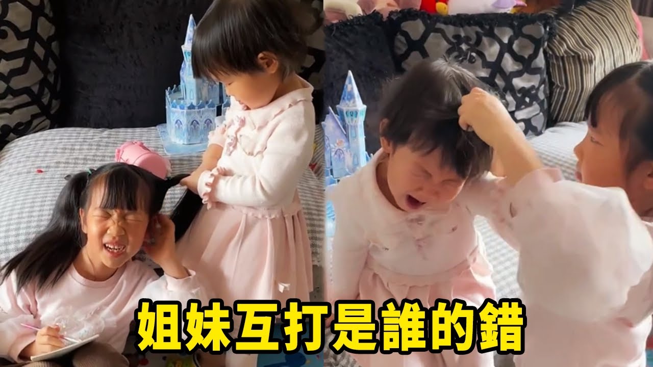 姊姊被妹妹欺負，媽媽卻要她直接還手，嚇得妹妹趕緊道歉！ 【佳禾溪溪的生活】