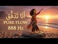 Pure Flow أغنية جذب الوفرة والمال بتردد 888 Hz توكيدات إيجابية