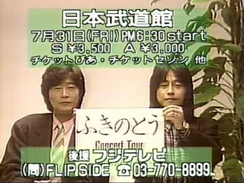 懐かしのCM】ふきのとう(山木康世 細坪基佳) 緑輝く日々 日本