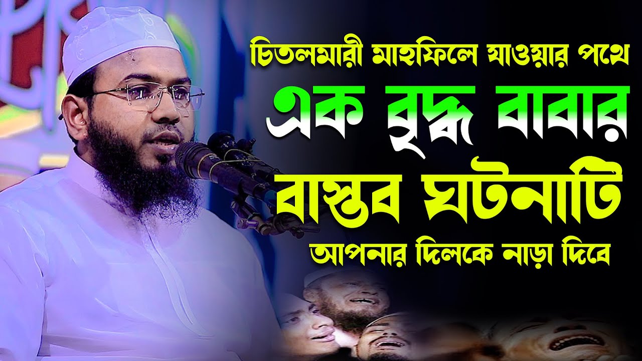 এক বৃদ্ধ বাবার বাস্তব ঘটনা,মাহমুদুল হাসান ফেরদৌস কুয়াকাটা,Mahmudul Hasan Ferdous Kuakata,মাসরুর টিভি