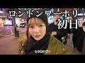 感情を失ったロンドン生活初日