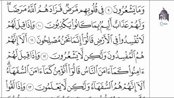 سورة البقرة صفحة 3 الآيات 10-13 مكرر 25 مرة