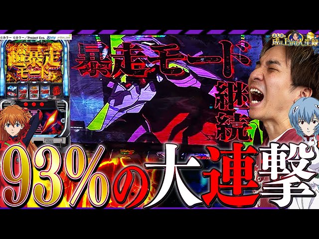 エヴァ魂の共鳴】第三九四話 超えれない、壁【よしきの成り上がり人生