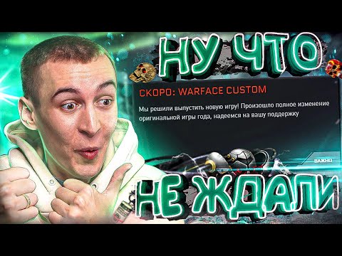 НОВЫЙ WARFACE CUSTOM